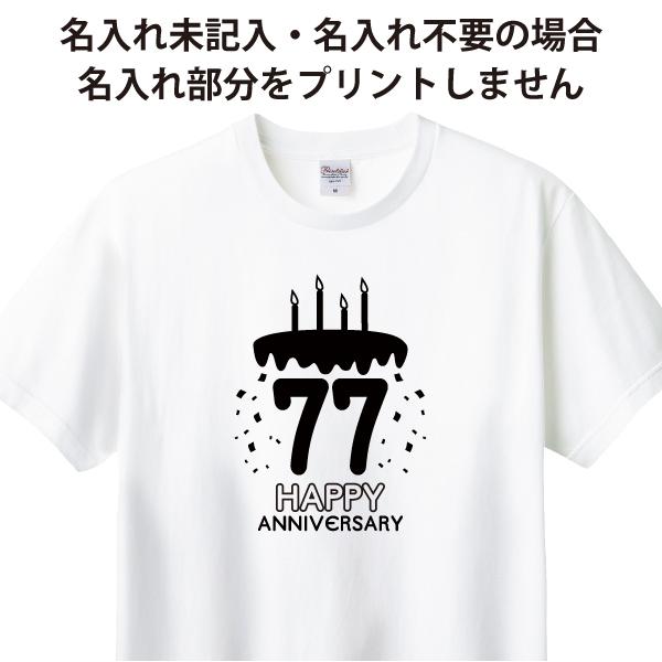 70代 誕生日 プレゼント ケーキ Tシャツ 名入れ 男性 女性 70歳 72歳 71歳 73歳 74歳 75歳 76歳 77歳 78歳 79歳  七十代 古希 喜寿 祝い かわいい 1501 1500 085 | BASIC COVER | 06