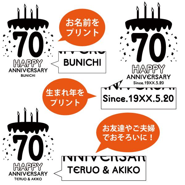 70代 誕生日 プレゼント ケーキ Tシャツ 名入れ 男性 女性 70歳 72歳 71歳 73歳 74歳 75歳 76歳 77歳 78歳 79歳  七十代 古希 喜寿 祝い かわいい 1501 1500 085 | BASIC COVER | 04