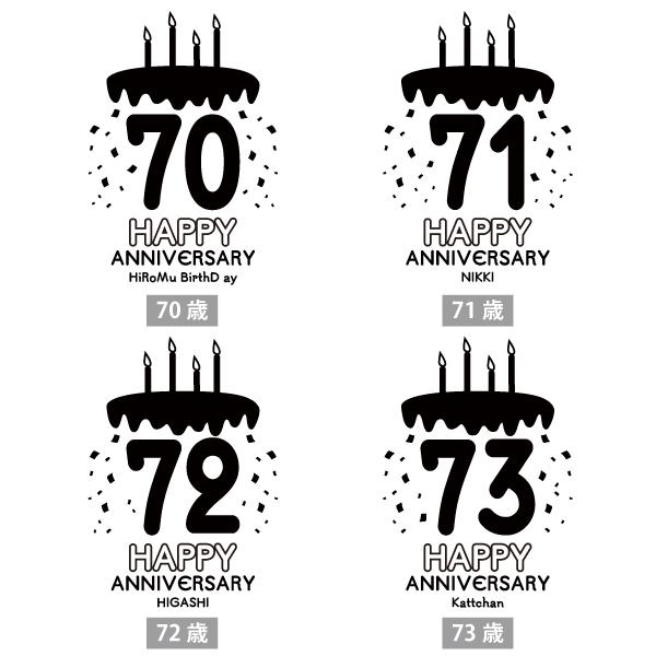 70代 誕生日 プレゼント ケーキ Tシャツ 名入れ 男性 女性 70歳 72歳 71歳 73歳 74歳 75歳 76歳 77歳 78歳 79歳  七十代 古希 喜寿 祝い かわいい 1501 1500 085 | BASIC COVER | 09