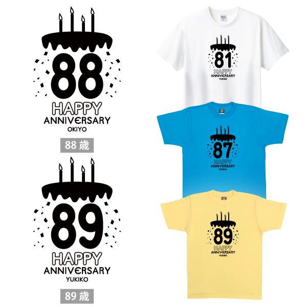 80代  誕生日 プレゼント ケーキ Tシャツ 男性 女性 80歳 82歳 81歳 83歳 84歳 85歳 86歳 87歳 88歳 89歳  八十代 傘寿 米寿 名入れ お祝い 祖父 1501 1500 085 | BASIC COVER | 11