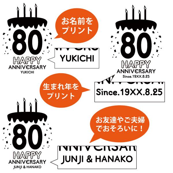 80代  誕生日 プレゼント ケーキ Tシャツ 男性 女性 80歳 82歳 81歳 83歳 84歳 85歳 86歳 87歳 88歳 89歳  八十代 傘寿 米寿 名入れ お祝い 祖父 1501 1500 085 | BASIC COVER | 03