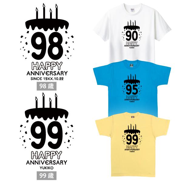90代 ケーキ 名入れ Tシャツ 祖母 誕生日 プレゼント 90歳 91歳 94歳 92歳 93歳 95歳 96歳 97歳 98歳 99歳 女性 男性 卒寿 白寿 花以外 イラスト 1501 1500 085 | BASIC COVER | 10