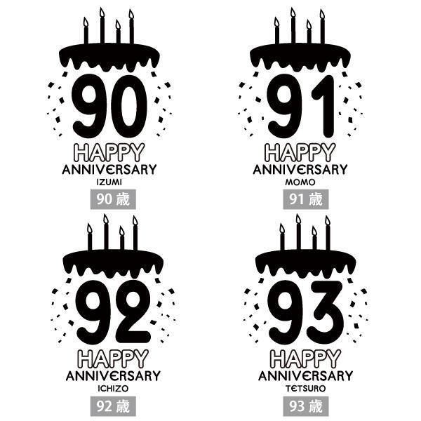 90代 ケーキ 名入れ Tシャツ 祖母 誕生日 プレゼント 90歳 91歳 94歳 92歳 93歳 95歳 96歳 97歳 98歳 99歳 女性 男性 卒寿 白寿 花以外 イラスト 1501 1500 085 | BASIC COVER | 08