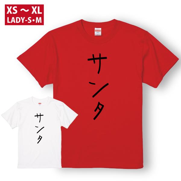 クリスマス サンタ 手書き風 Tシャツ パーティー メンズ レディース サンタクロース 衣装 仮装 コスプレ おもしろ メリクリ 簡単 プレゼント 1501 1500 085 | BASIC COVER