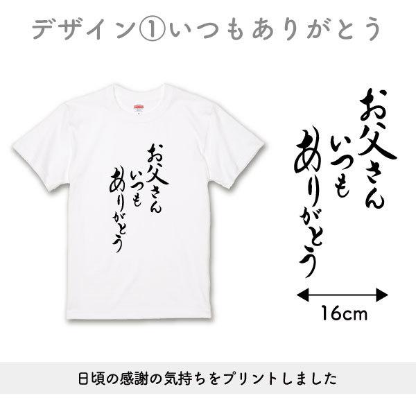 父の日 2024 父親 誕生日プレゼント 50代 60代 70代 Tシャツ メッセージ 贈り物 お祝い おもしろ 父 義父 お父さん パパ 20代 30代 40代 1500/1501/5001｜basic-cover｜02