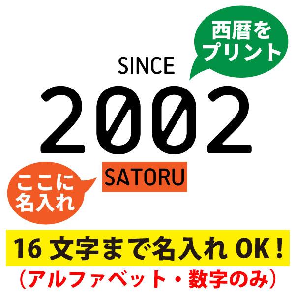 BASIC COVER SINCE 名入れ プレゼント Tシャツ 誕生日 西暦 20歳 30歳