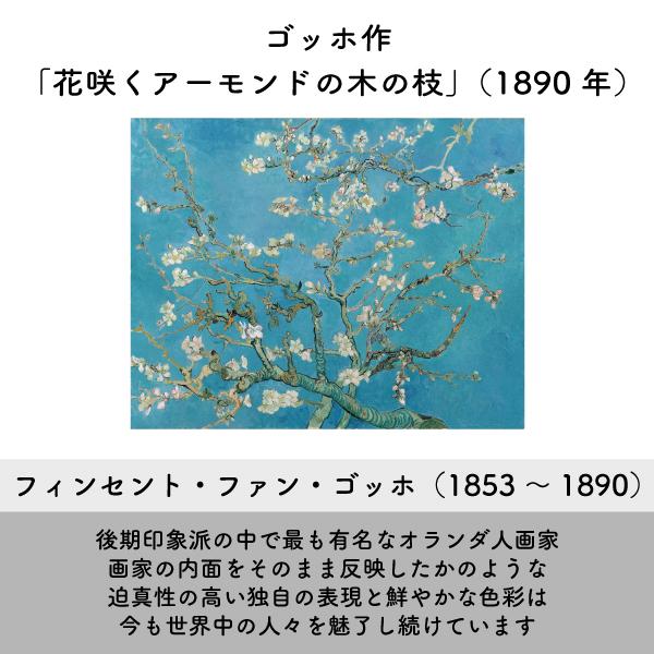 Printstar（プリントスター） ゴッホ 花咲くアーモンドの木の枝 アート