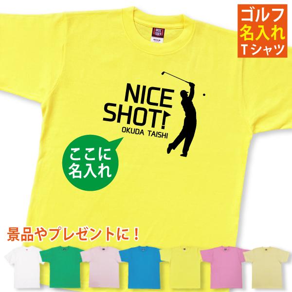 ゴルフ 名入れ Ｔシャツ プレゼント 父の日 ゴルファー 趣味 大会 コンペ ゴルフ倶楽部 ゴルフ場 景品 男性 誕生日 アイテム グッズ 面白い 1501 1500 085 | Printstar
