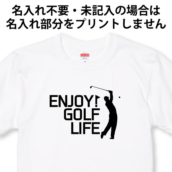 ゴルフ好き 名入れ Ｔシャツ プレゼント 父の日 ゴルファー 趣味 大会 ゴルフ倶楽部 ゴルフ場 景品 男性 誕生日 アイテム グッズ 面白い 1501 1500 085 | BASIC COVER | 07