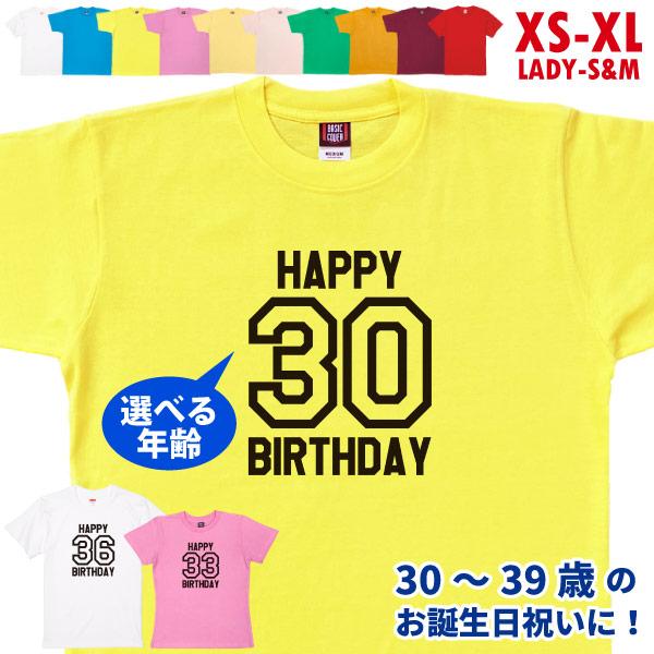 誕生日 お祝い Tシャツ 30代 30歳 31歳 32歳 33歳 34歳 35歳 36歳 37歳 38歳 39歳 プレゼント 三十路 誕プレ 年 男性 女性 バースデー 友達 上司 1501 1500 085 | BASIC COVER