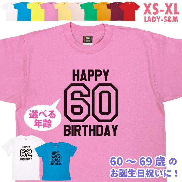誕生日 プレゼント Tシャツ 還暦 60歳 61歳 62歳 63歳 64歳 65歳 66歳 67歳 68歳 69歳 お祝い 記念撮影 オリジナル 男性 女性 父 母 上司 誕プレ 1501 1500 085 | BASIC COVER