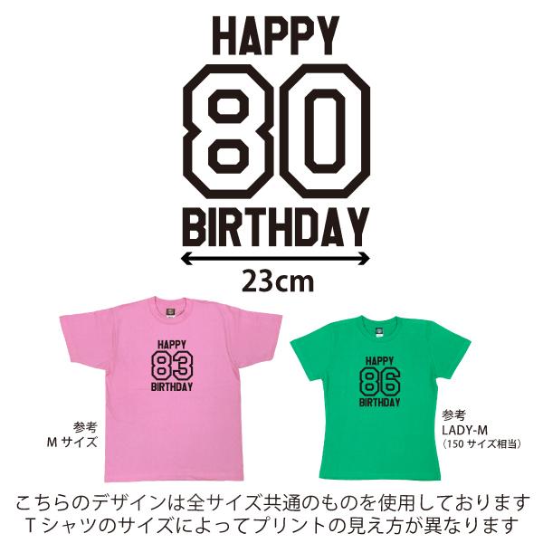 80代 誕生日 プレゼント 傘寿 Tシャツ 80歳 81歳 82歳 83歳 84歳 85歳 86歳 87歳 88歳 89歳 オリジナル 男性 女性 父 母 上司 お祝い バースデー 1501 1500 085 | BASIC COVER | 12