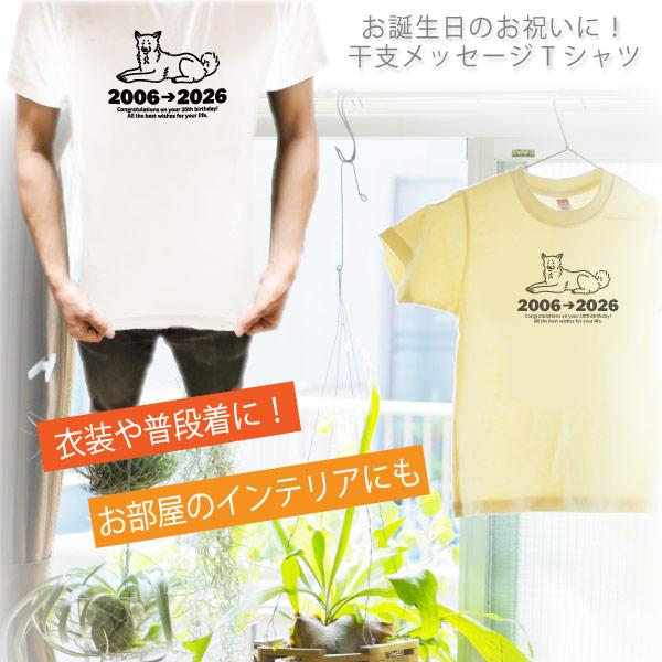 20歳 干支 いぬ 戌 犬 Tシャツ 二十歳 お祝い 誕生日 20歳の誕生日プレゼント ギフト プレゼント ペット 犬飼い 犬好き かわいい 面白 女性 男性 1501 1500 085 | BASIC COVER | 01