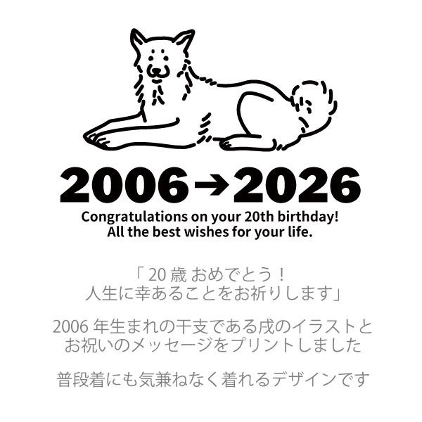 20歳 干支 いぬ 戌 犬 Tシャツ 二十歳 お祝い 誕生日 20歳の誕生日プレゼント ギフト プレゼント ペット 犬飼い 犬好き かわいい 面白 女性 男性 1501 1500 085 | BASIC COVER | 03