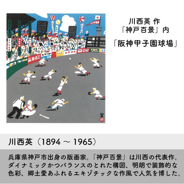 川西英 甲子園球場 アート Ｔシャツ 野球 球児 高校野球 イラスト かわいい 男性 女性 メンズ グッズ 絵 兵庫 おみやげ 版画 甲子園 草野球 ホワイト 085 | Printstar | 02