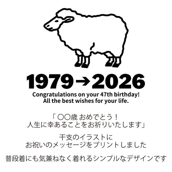 BASIC COVER 2026年 誕生日 ひつじ 未 羊 プレゼント 干支 11歳 23歳