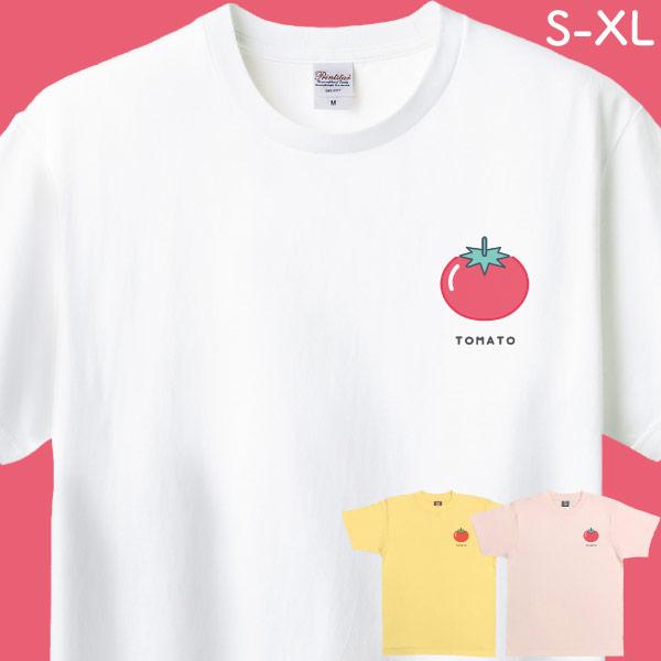 トマト Tシャツ イラスト TOMATO デザイン シンプル とまと キッズ ワンポイント プリント 夏 コーデ 半袖Ｔシャツ メンズ レディース 1500/1501/085 | BASIC COVER