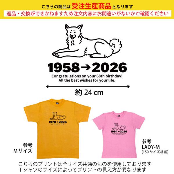 2026年 いぬ 犬 戌 戌 年 干支 十二支 誕生日 Ｔシャツ プレゼント 92歳 80歳 68歳 56歳 44歳 32歳 20歳 記念 女性 男性 父 母 かわいい お祝い 1501 1500 085 | BASIC COVER | 12