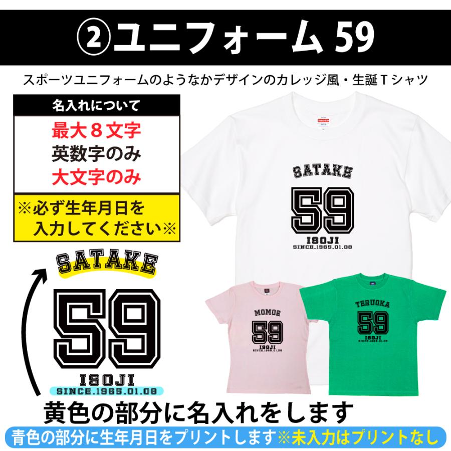 BASIC COVER 59歳 誕生日 プレゼント Tシャツ 名入れ 名前 プリント