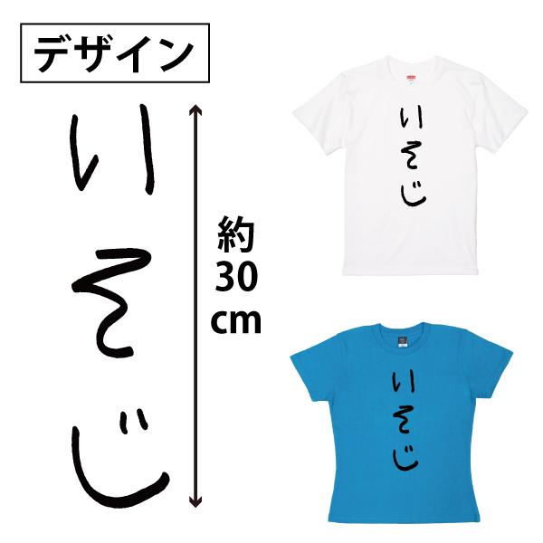 いそじ 手書き風 おもしろTシャツ 五十路 50歳 誕生日 プレゼント ギフト 祝い 男性 女性 面白 ネタ 誕プレ 51歳 52歳 53歳 54歳 55歳 56歳 57歳 1501 1500 085 | BASIC COVER | 11