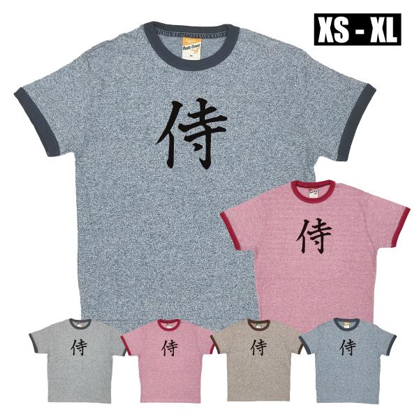 侍 漢字 日本 優勝 JAPAN WBC 応援 杢リンガー おもしろ Tシャツ 野球 面白 ネタ おみやげ 記念 声援 チーム 世界一 ペッパーミル 代表 1960 | BASIC COVER