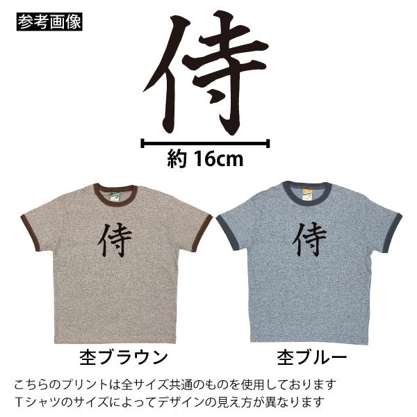 侍 漢字 日本 優勝 JAPAN WBC 応援 杢リンガー おもしろ Tシャツ 野球 面白 ネタ おみやげ 記念 声援 チーム 世界一 ペッパーミル 代表 1960 | BASIC COVER | 02