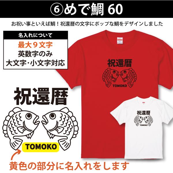 還暦祝い 男性 女性 総合 還暦 プレゼント 名入れ おしゃれ Tシャツ ちゃんちゃんこ 誕生日 オリジナル 赤いもの 花以外 お祝い 父 母 飾り付け 1501 1500 085 | BASIC COVER | 10