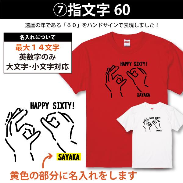 還暦祝い 男性 女性 総合 還暦 プレゼント 名入れ おしゃれ Tシャツ ちゃんちゃんこ 誕生日 オリジナル 赤いもの 花以外 お祝い 父 母 飾り付け 1501 1500 085 | BASIC COVER | 11