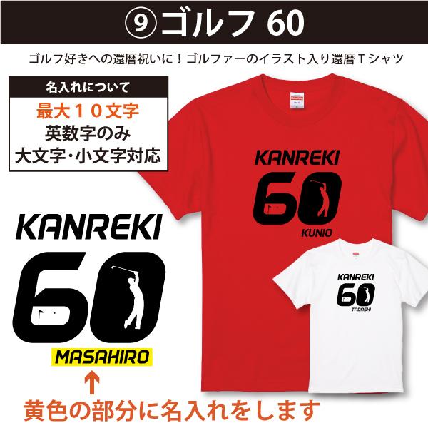 還暦祝い 男性 女性 総合 還暦 プレゼント 名入れ おしゃれ Tシャツ ちゃんちゃんこ 誕生日 オリジナル 赤いもの 花以外 お祝い 父 母 飾り付け 1501 1500 085 | BASIC COVER | 13