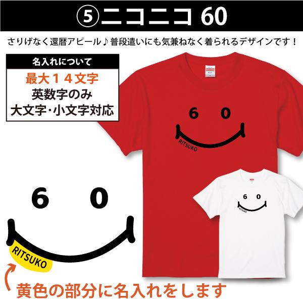 還暦祝い 男性 女性 総合 還暦 プレゼント 名入れ おしゃれ Tシャツ ちゃんちゃんこ 誕生日 オリジナル 赤いもの 花以外 お祝い 父 母 飾り付け 1501 1500 085 | BASIC COVER | 09