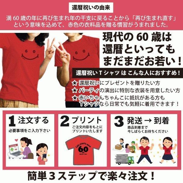 還暦祝い Tシャツ 干支 タツノオトシゴ 辰 龍 辰年 プレゼント 名入れ 還暦誕生日 祝い おしゃれ 女性 男性 おしゃれ 60歳 オリジナル 赤いもの 1500/1501/5001｜basic-cover｜15