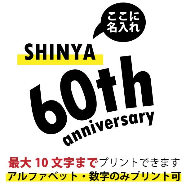 BASIC COVER 還暦 祝い 60th 左胸 アニバーサリー 名入れ 60歳