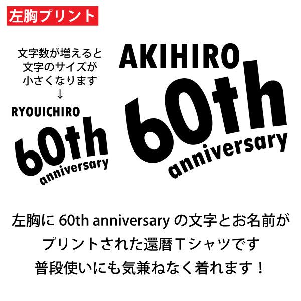 BASIC COVER 還暦 祝い 60th 左胸 アニバーサリー 名入れ 60歳