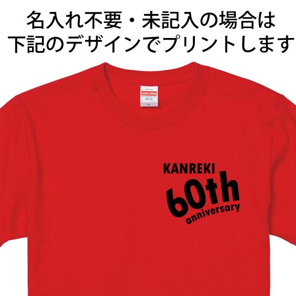BASIC COVER 還暦 祝い 60th 左胸 アニバーサリー 名入れ 60歳
