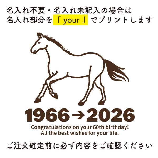 BASIC COVER 干支 うま 午 馬 杢リンガー 還暦 Tシャツ 2026年 うま年