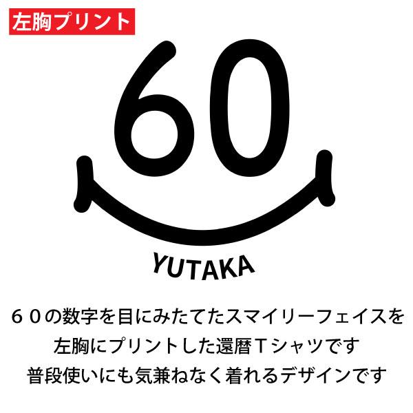 こんにちは！はちゃんです Printstar 還暦祝い スマイル 左胸 60歳 プレゼント 還暦 名入れ