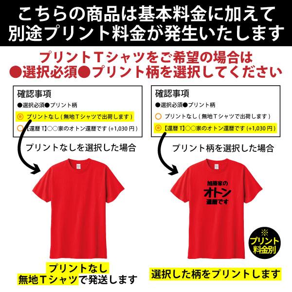 Printstar（プリントスター） 無地 還暦 女性 〇〇家 オカン 我が家 親