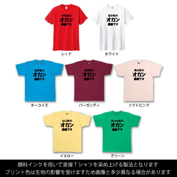 Printstar（プリントスター） 無地 還暦 女性 〇〇家 オカン 我が家 親