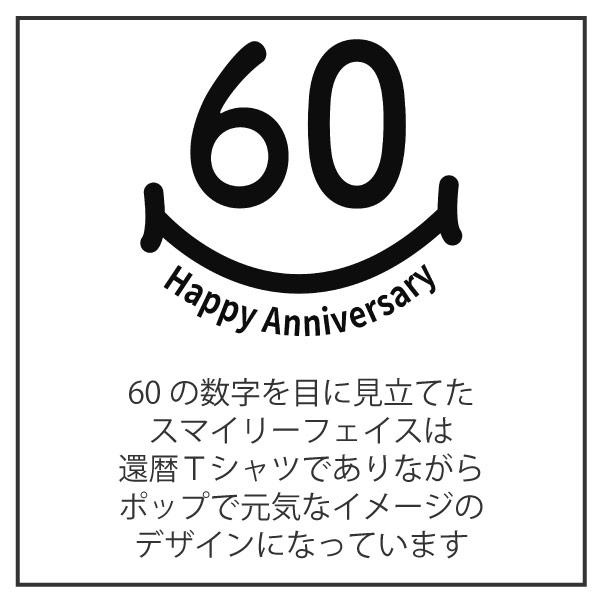 BASIC COVER 60歳 スマイル 還暦 お祝い プレゼント かわいい Tシャツ