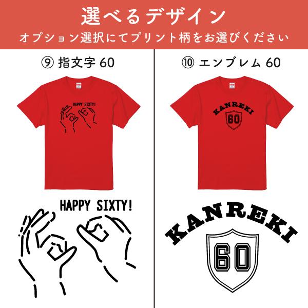 Printstar（プリントスター） 60歳 還暦 還暦祝い 還暦デザイン T