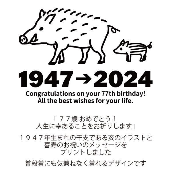 喜寿のお祝い 男性 女性 プレゼント Ｔシャツ 父 母 喜寿祝い 干支 亥 いのしし メッセージ 叔父 叔母 ちゃんちゃんこ の代わり 記念 撮影 祝い 1500/1501/5001｜basic-cover｜11