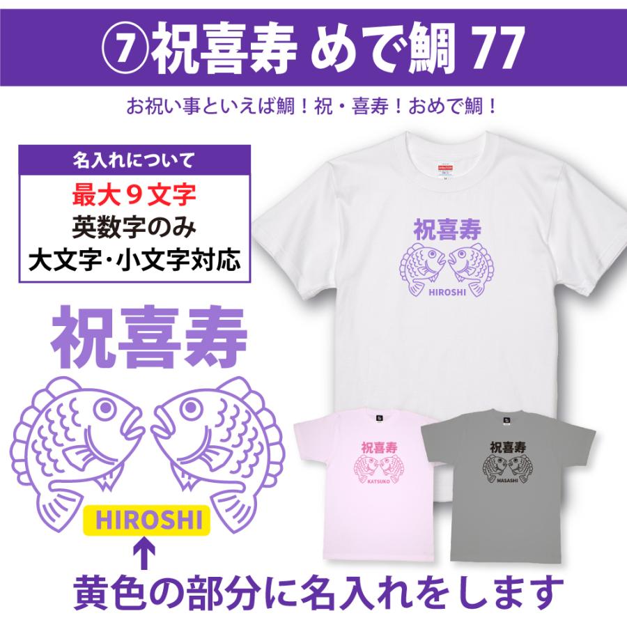 喜寿 祝い 喜寿のお祝い 品 女性 男性 プレゼント 名入れ おしゃれ Tシャツ 言葉 贈り物 ギフト オリジナル 何色 何歳 紫色 1945 77歳 送料無料 1500/1501/5001 :kijyu-t-4:TシャツのBASIC COVER - 通販 - Yahoo!ショッピング 喜寿 祝い 喜寿のお祝い 品 女性 男性 プレゼント 名入れ おしゃれ Tシャツ 言葉 贈り物 ギフト オリジナル 何色 何歳 紫色 1945 77歳 送料無料 1500/1501/5001 :kijyu-t-4:TシャツのBASIC COVER - 通販 - Yahoo!ショッピング