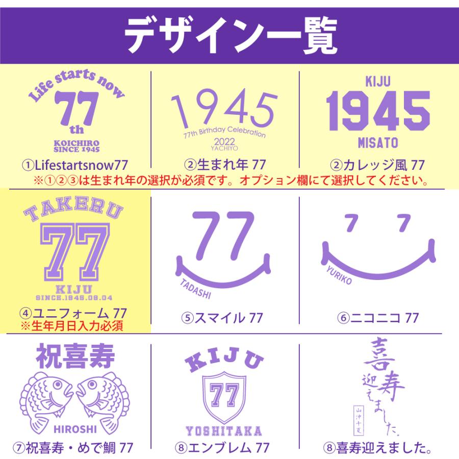 お求めやすく価格改定 喜寿 祝い 喜寿のお祝い 品 女性 男性 プレゼント 名入れ おしゃれ Tシャツ 言葉 贈り物 ギフト オリジナル 何色 何歳 紫色 1945 77歳 送料無料 1500 1501 5001 Aynaelda Com