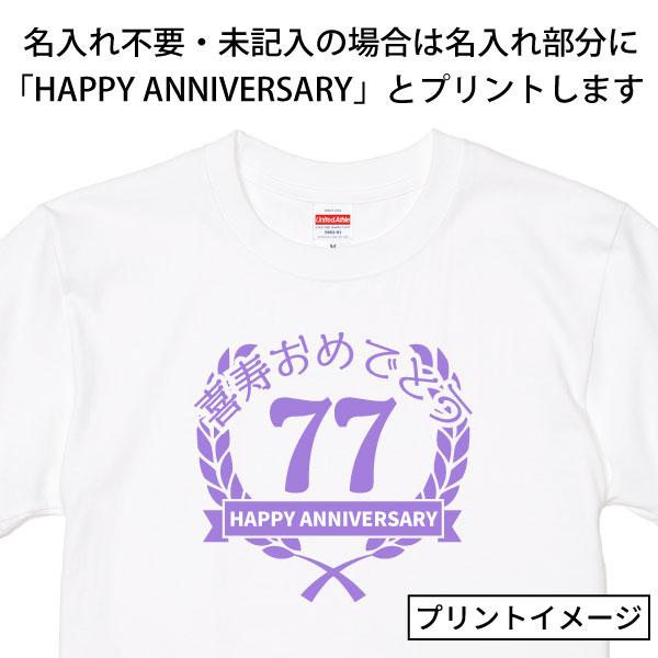 七十七歳は喜寿 喜寿のお祝いの品 77歳 喜寿 喜寿祝い 男性 女性 Tシャツ 喜寿Ｔシャツ プレゼント 縁起物 母 父 お揃い 両親 何色 紫  1500/1501/5001｜basic-cover｜10