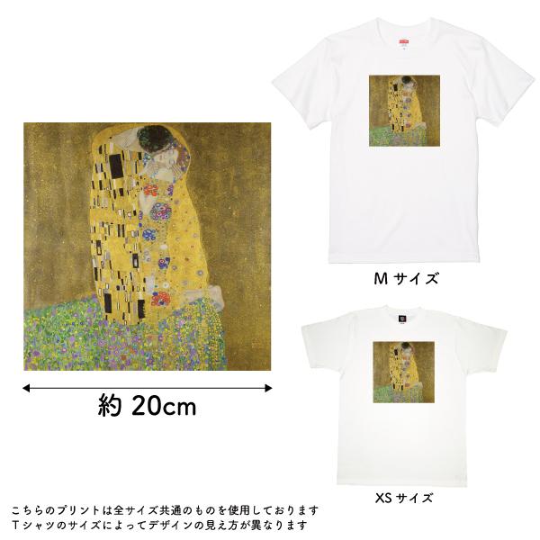 クリムト 接吻 アート Tシャツ  絵画 油絵 ウィーン分離派 有名 現代アート ミュージアムグッズ メンズ 人気 送料無料 代表作 キス 男女 絵 作品 女性 男性 085 | Printstar | 01
