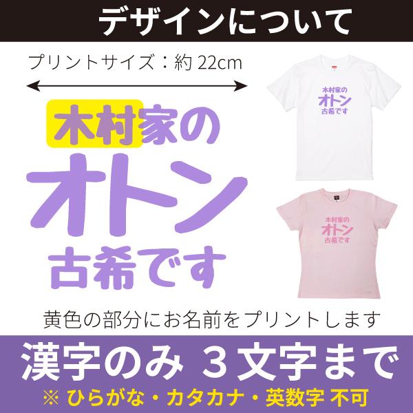 無地 古希 古稀 祝い Tシャツ 夫婦 お揃い 両親 オカン オトン 父 母 男性 女性 名入れ 苗字 漢字 おもしろ Tシャツ プレゼント 面白 ネタ 1501 1500 085 | Printstar | 02