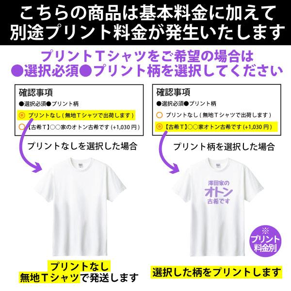 無地 古希 古稀 祝い Tシャツ 夫婦 お揃い 両親 オカン オトン 父 母 男性 女性 名入れ 苗字 漢字 おもしろ Tシャツ プレゼント 面白 ネタ 1501 1500 085 | Printstar | 01