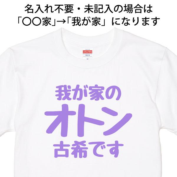無地 古希 古稀 祝い Tシャツ 夫婦 お揃い 両親 オカン オトン 父 母 男性 女性 名入れ 苗字 漢字 おもしろ Tシャツ プレゼント 面白 ネタ 1501 1500 085 | Printstar | 03