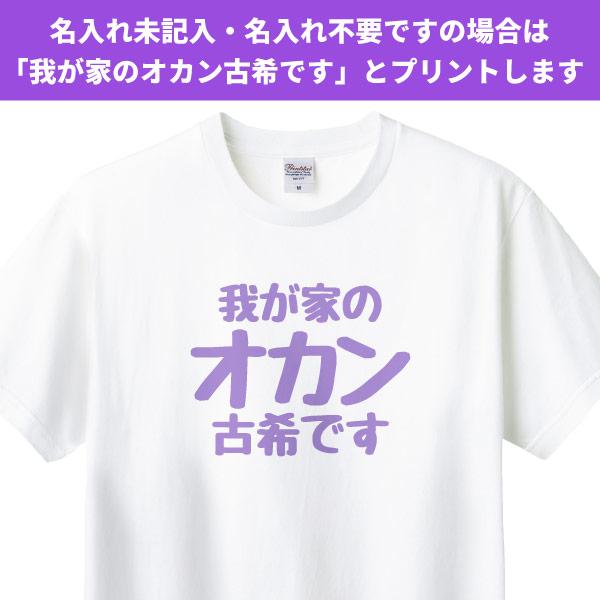 無地 古希 古稀 祝い Tシャツ 夫婦 お揃い 両親 オカン オトン 父 母 男性 女性 名入れ 苗字 漢字 おもしろ Tシャツ プレゼント 面白 ネタ 1501 1500 085 | Printstar | 04