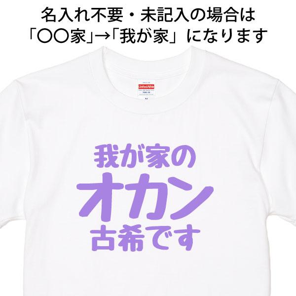 無地 古希 古稀 祝い Tシャツ 夫婦 お揃い 両親 オカン オトン 父 母 男性 女性 名入れ 苗字 漢字 おもしろ Tシャツ プレゼント 面白 ネタ 1501 1500 085 | Printstar | 04